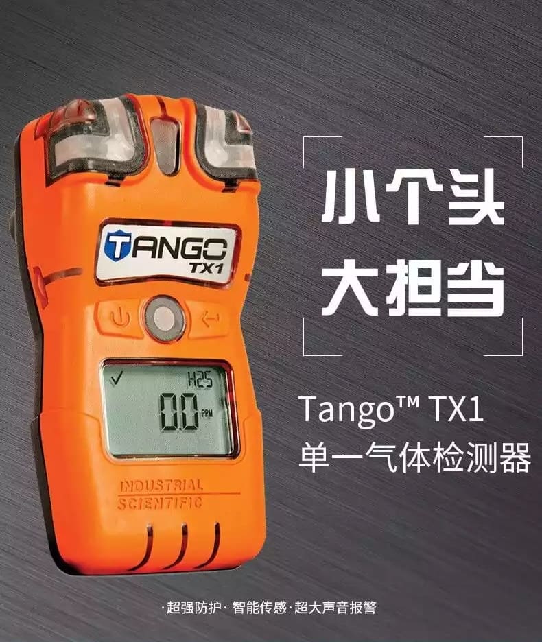 英思科（ISC） TANGO TX1 便携式单一气体检测仪
